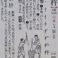 漢和字典　使った感想（５）「新漢語林」