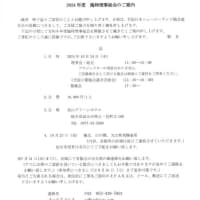 2024年度　全国日本ニュージーランド協会連合会　臨時理事総会のご案内