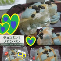『チョコミント メロンパン』