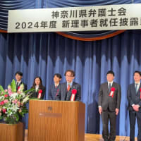 神奈川県弁護士会の新体制