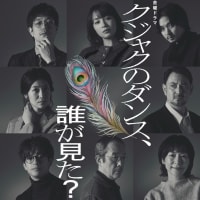 【連ドラ】クジャクのダンス、誰が見た？（TBS・2025年1月）