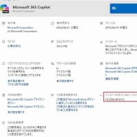 Microsoft 365 Copilot 19.2506.48101.0 が降りてきました。