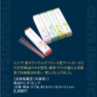 お香京都高島屋　淡路梅薫堂