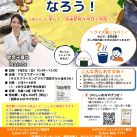 「だし博士」体験イベントのお知らせ♪８月3日（日）【夏休み自由研究にも！】