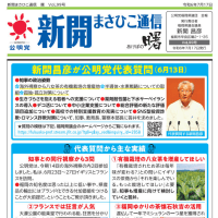 【新開まさひこ通信99号ができました】6月議会で公明党福岡県議団の代表質問に立ちました。今回も現場を視察し知事、教育長、警察本部長に質問しました。