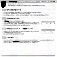いい加減なノジマ電気契約、