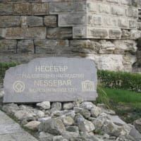 ブルガリア：UNESCO世界遺産、ネセバル