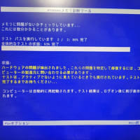 PCのメモリを交換した！
