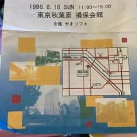 １９９６年夏に開催された「MSX　Festa」のパンフレットも出てきた。