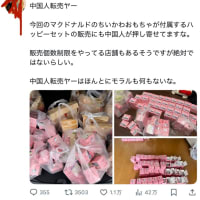 転売ヤー