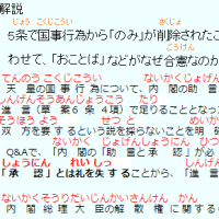 「日本国憲法6－7条・自民党憲法草案との比較」　読めるルビ付き記事0028