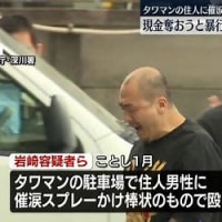 １１日　タワマンの住人に催涙スプレーかけ暴行…現金奪おうとしたか 男3人逮捕 東京・江東区