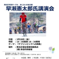 早瀨憲太郎氏講演会2025