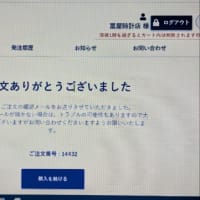 サイトでの注文