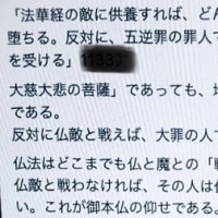 創価学会の仏敵への嫌がらせ