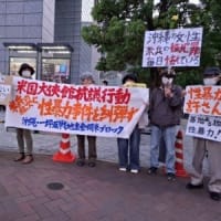 「米国大使館前抗議行動」に参加しました 