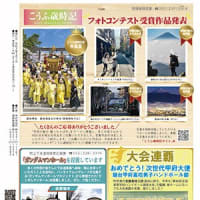 「広報こうふ5月号」の配布開始‼