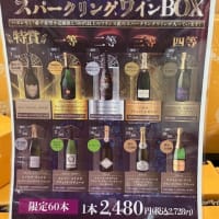 イトーヨーカドー国領店で「ミステリースパークリングワインBOX」発売中！