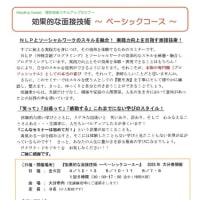 さあ！仕上がりますよ！ バージョンアップ『 効果的な面接技術 ～ ベーシックコース ～ 』2025 春開催！！