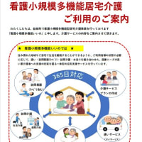 看護小規模多機能 いいの　