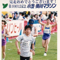 10年間の軌跡マラソン
