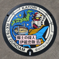 ガンダム2種追加【千葉県・香取市】