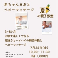 【開催】赤ちゃんヨガとベビーマッサージ