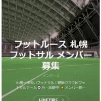 2025 フットルース 参加メンバー募集！