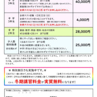 2024年 冬期講習のお知らせ＆期末テストの結果
