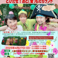 2025年4月27日（日）『とびだせ！おと（音）もだちランド』予約受付中！