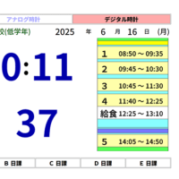 時間と日課表（低学年用）