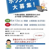 ボランティア募集のお知らせ