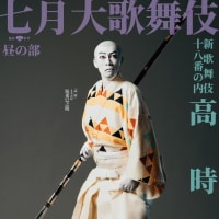 七月大歌舞、人の心を如何にせん