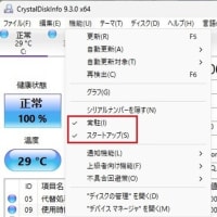 CrystalDiskInfo 9.3.0 がリリースされました。