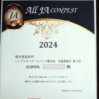 2024オールJAの賞状が届きました