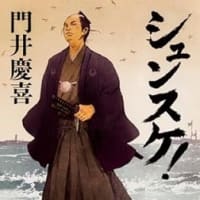 門井慶喜に嵌まっています