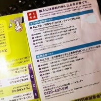 元気城下町デジタルチケット（紙商品券）購入引換券（当選通知）が届いた