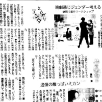 「演劇通じてジェンダー考える」静岡新聞 11月30日 夕刊より