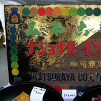 あきたアンチック蚤の市 6月14日③