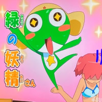 ケロロ軍曹を久々に見てみた