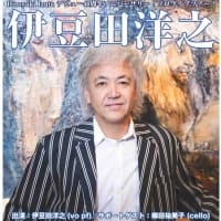 伊豆田洋之デビュー40周年記念ツアーin 東京