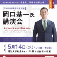 このまえは意地悪裁こんかいは　民法きくよ岡口基一