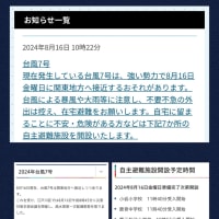 東京都に接近中の台風7号の江戸川区の状況について