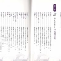 美しい「大和言葉」のいいまわし