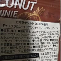Pru　ブラウニーチップスは小麦粉不使用なのにサックサク！