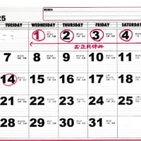 2024年12月と2025年1月の営業予定表です。