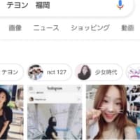 テヨンこの時期よね一緒になったんは