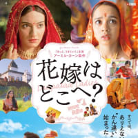 『花嫁はどこへ？』アーミル・カーンからのメッセージ