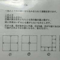 第14回折紙探偵団九州コンベンションに参加してきました、おまけ。