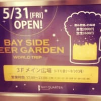 びーるびーる！！